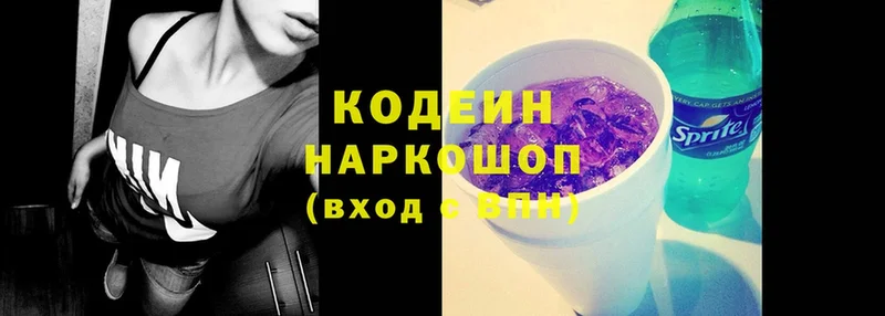 купить наркотики сайты  OMG вход  Codein Purple Drank  Углегорск 